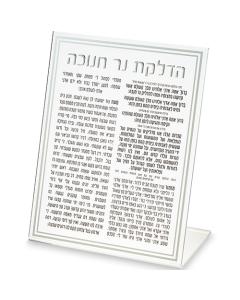 Perspex Card for Chanukah 22 cm