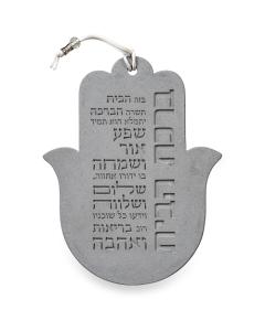 Polymer "Concrete" Hamsa 19 cm- Hebrew Home Blessing