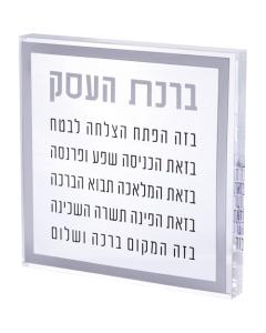 Perspex Business Blessing Silver