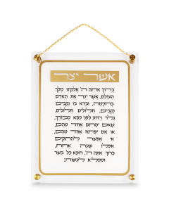 Lucite Asher Yatzar Sephardic 35*29cm