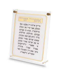 Lucite Asher Yatzar Ashkenazi 35*29cm