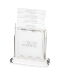 Benchers Display with 4 Blessings- Sephardic Silver color