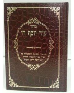 Siddur Od Yosef Chai Sefardi Medium