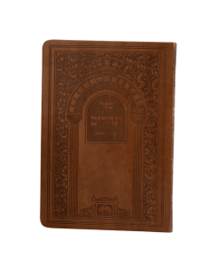 Tehillim Oz Vehadar Otyot Gedolot Large Leatherette