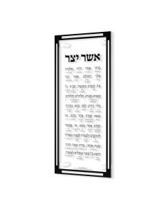 Classic Asher Yatzar - Artscroll Schottenstein Interlinear  - Feldart