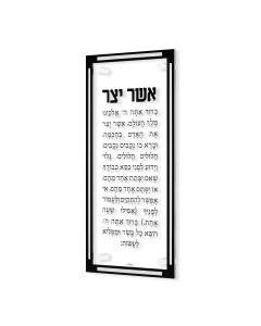 Classic Asher Yatzar - Feldart