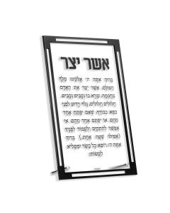 Classic Asher Yatzar Tabletop Card