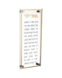 Classic Asher Yatzar