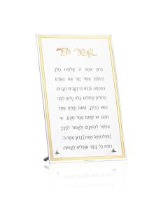 Tabletop Asher Yatzar - Gold