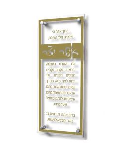 Traditional Asher Yatzar Gold - Ashkenaz
