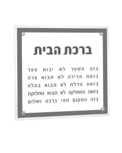 Basics Birchat Habayit Gray - Tradional - 12x12