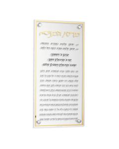 Classic Birchas Habonim