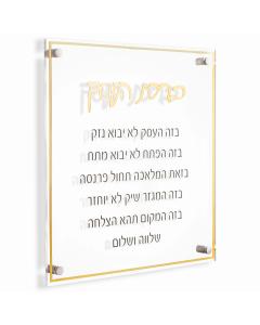 Classic Birchas Haesek