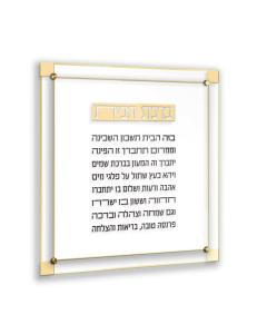 Classic 2.0 Birchas Habayis - Gold