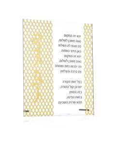 Laser Cut Tabletop Birchas Habayis (Gold)