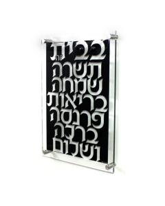 BIRCHAT HABAYIT MODERN BLACK