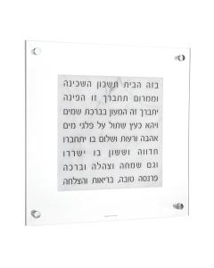 Marble Birchas Habayis - Hebrew