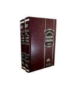 Kizur Shulchan Aruch Hazon Ovadia Shabbat 2 vol. set קיצור חזון עובדיה-שבת