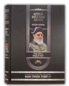 Kitzur Chazon Ovadia Hebrew/English-Yom Tov & Megillat Ruth קיצור חזון עובדיה - יום טוב ומגילת רות