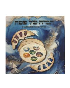 Haggadah Shel Pesach Edot Mizrach