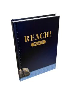 REACH!  כך מגיעים - Pocket Size