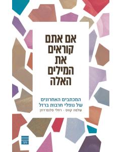 Im Atem korim es Hamilah Haeleh