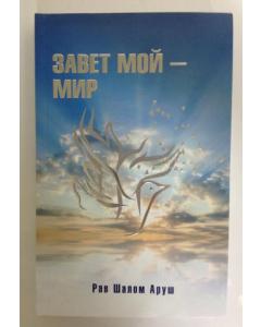 The Garden of Purity - Russian