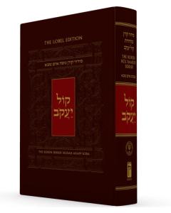 The Koren Kol Yaakob Shalem Siddur Spanish -  Nosah Aram Soba E"M
