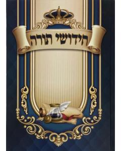 Chidushei Torah (Machberet) - Color Cover