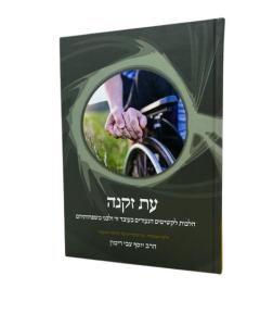 Halacha Mimekora Eis Zikna Rimon