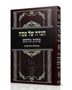 Haggada Masok Midvash Frish