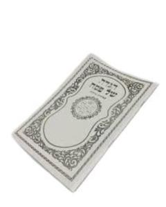 הגדה של פסח באותיות גדולות - א"ה