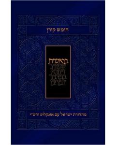 Koren Chumash Devarim Rashi Onkelos (679-8)