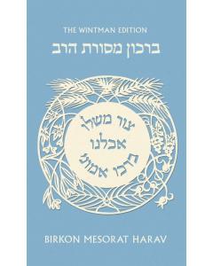 Koren Mesores Harav Birco Bircon Hebrew English