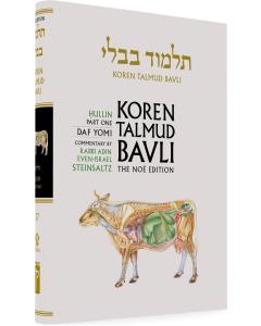 Koren Edition Talmud #37 Chullin Part 1 Black/White Daf Yomi