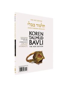 Koren Talmud Bavli Travel Ed. Volume 20a, Kiddushin,  Daf 2a-25b