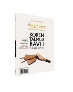 Koren Talmud Bavli Travel Ed. V25, Makkot 2a-24b