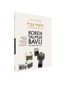 Koren Talmud Bavli Travel Ed. V26, Shevuot (2a-19b)