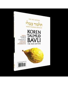 Koren Talmud Bavli Noé, Vol. 7B, Sukka Daf 20b-42b