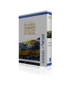 The Koren Tanakh of the Land of Israel - Shmuel