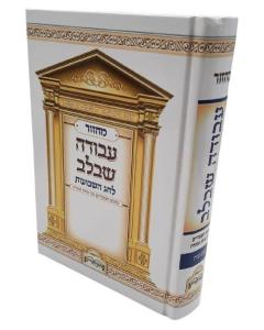 מחזור עבודה שבלב שבועות