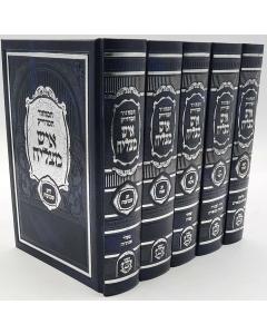 Machzor Ish Matzliach 5 Volume