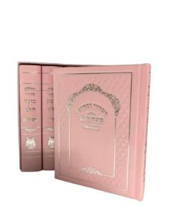 Set Machzor Kavanat HaLev - Pink