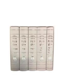 Set Machzor Kavanat HaLev - White