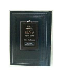 Machzor Keter Shlomo Rosh Hashanah Linear English Translation