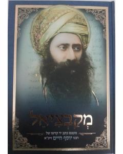 מקבציאל