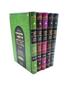 מעבר למפורסם בפרשה ובהלכה 5 כרכים
