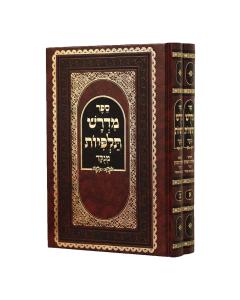 Medrssh Talpiyos Menukad 2 Volume