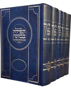 מחזור תפילה בכוונה נוסח בלדי