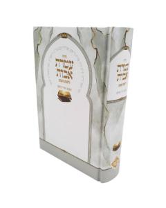 Siddur Ateres Cachmei Morocco